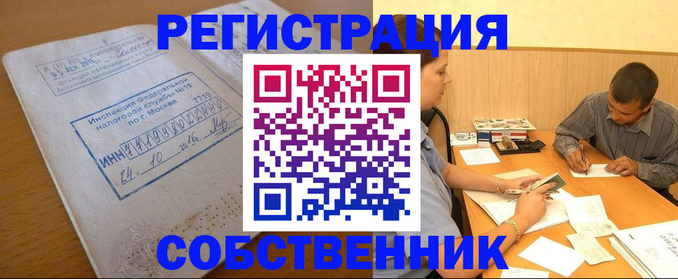 прописка от собственника в Лодейном Поле