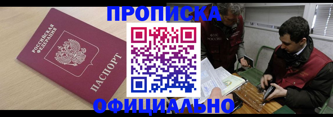 прописка для работы в Лодейном Поле