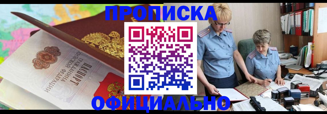 прописка гарантия в Лодейном Поле