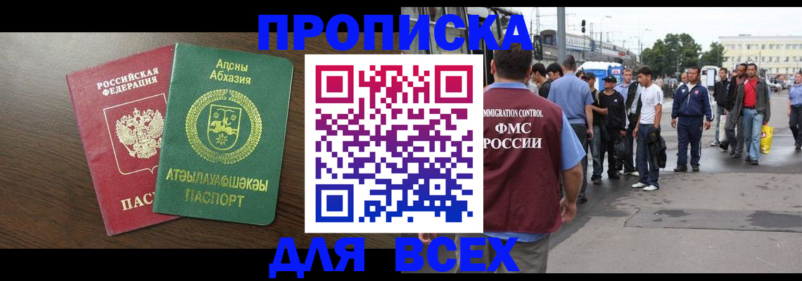 временная прописка в Лодейном Поле